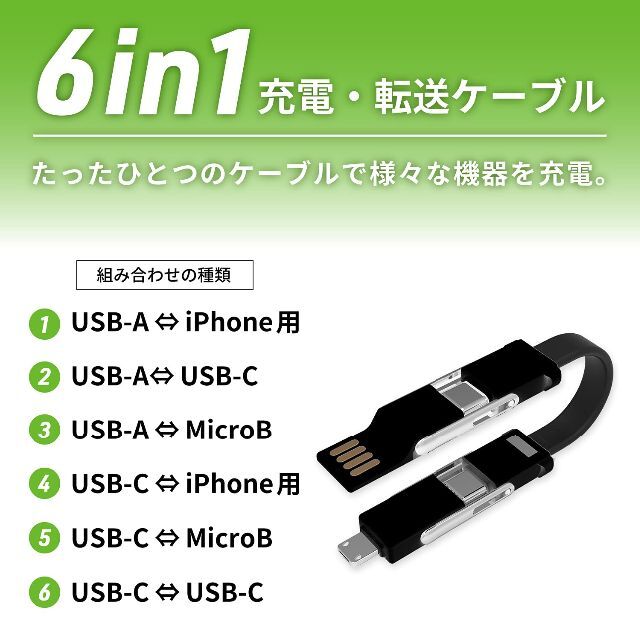 6in1 マルチケーブル スマホ/家電/カメラのスマートフォン/携帯電話(その他)の商品写真