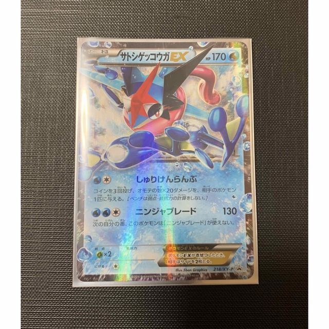 ポケモンカード サトシゲッコウガEX 218/XY-P プロモ