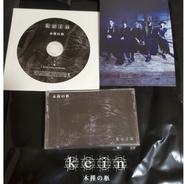 kein 「木槿の柩」デモテープ & CD 未開封