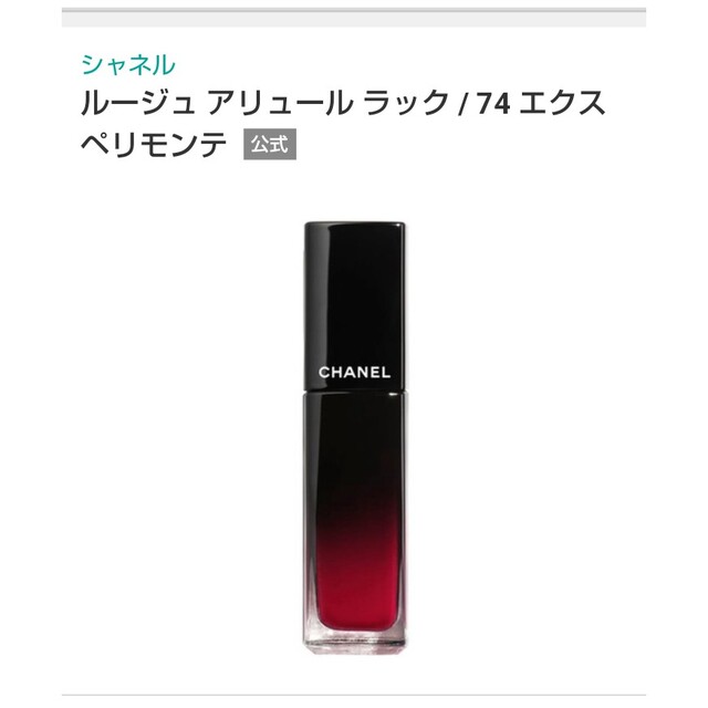 CHANEL(シャネル)のCHANEL☆シャネル　リップ　ルージュアリュールラック74 コスメ/美容のベースメイク/化粧品(口紅)の商品写真