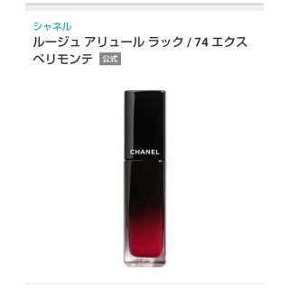 シャネル(CHANEL)のCHANEL☆シャネル　リップ　ルージュアリュールラック74(口紅)