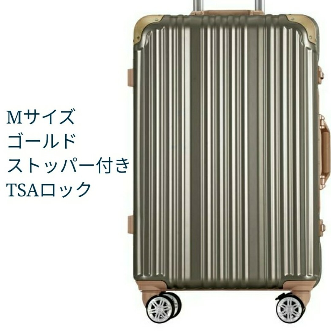 スーツケース　中型　アルミフレーム　M おしゃれ　ストッパー　ゴールド　8輪旅行用品
