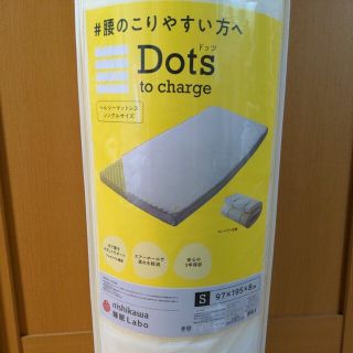 3年保証付き☆新品☆西川 睡眠ラボ ドッツ マットレス シングル 厚さ