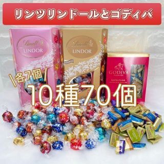 リンツ リンドール ゴディバ チョコレート コストコ お菓子 詰め合わせ 07H(菓子/デザート)