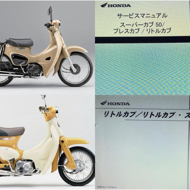 ホンダ(ホンダ)のリトルカブFI（AA01）サービスマニュアル＆パーツリスト 自動車/バイクのバイク(カタログ/マニュアル)の商品写真