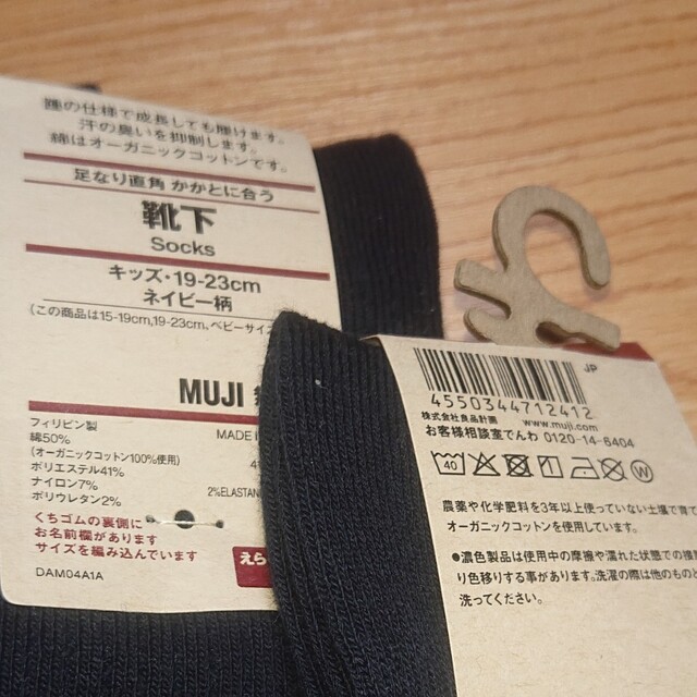 MUJI (無印良品)(ムジルシリョウヒン)の【未使用品】無印良品 キッズ靴下19-23cm キッズ/ベビー/マタニティのこども用ファッション小物(靴下/タイツ)の商品写真