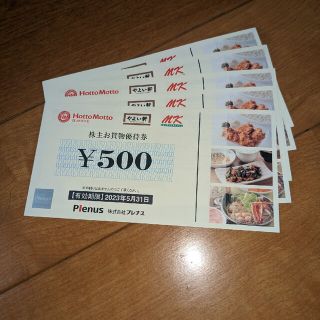 プレナス株主優待券　2500円分(レストラン/食事券)