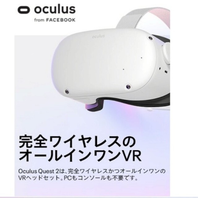 新品未開封 Meta Quest 2(メタ クエスト 2)128GB VR