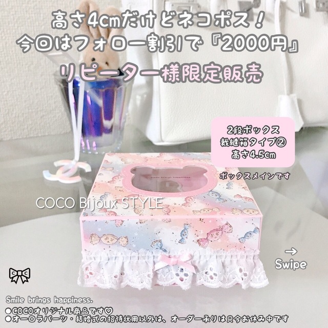 ☆新年価格☆《1点》COCOオリジナル♡2段裁縫箱タイプ②❤︎おすそ分けボックス