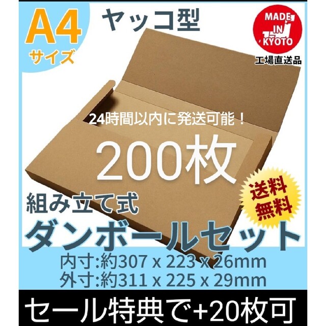 ネコポスクリックポストゆうパケット定形外郵便 A4ダンボール ヤッコ型200枚