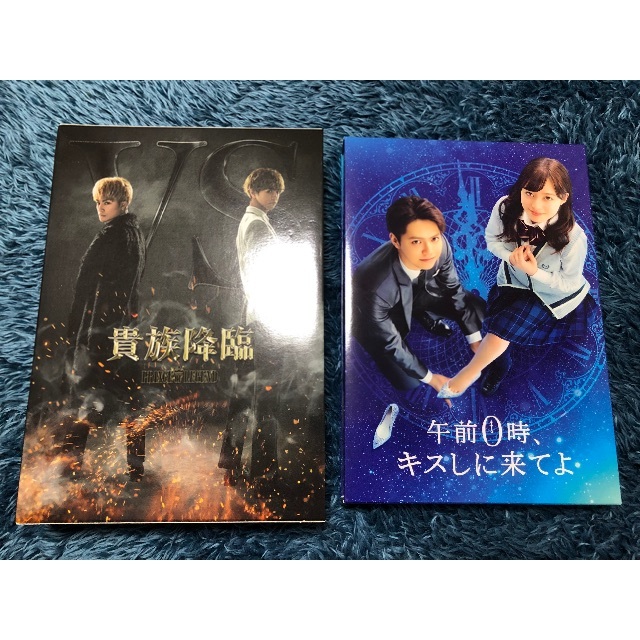 映画貴族降臨DVD＆午前０時キスしに来てよDVD