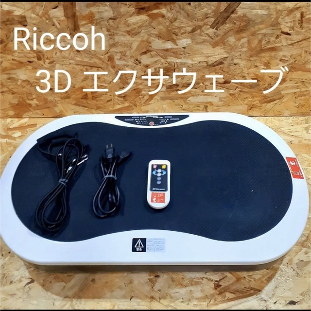 Riccoh 3D Exa-wave エクサウェーブ-