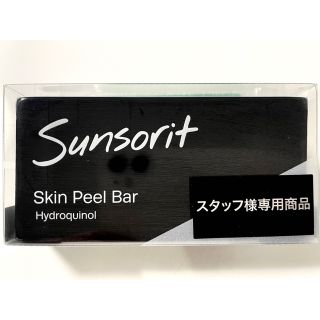 サンソリット(sunsorit)のサンソリット スキンピールバー ハイドロキノール(洗顔料)