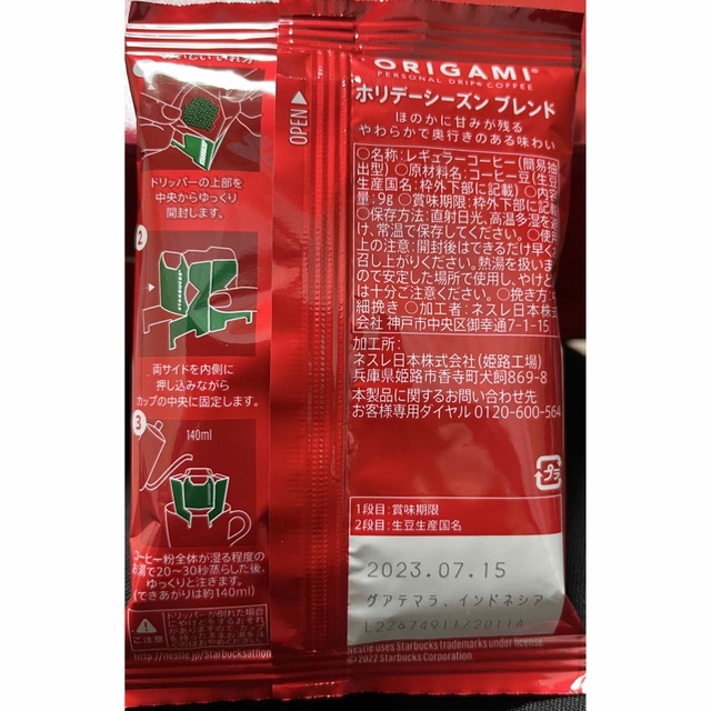 スターバックス　オリガミ　ホリデー　シーズン　ブレンド　ドリップコーヒー　15袋 食品/飲料/酒の飲料(コーヒー)の商品写真