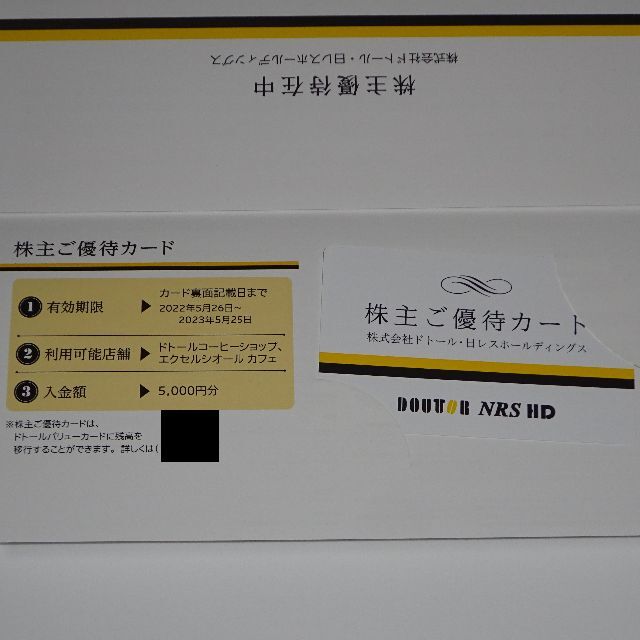 ドトール 株主優待カード 5,000円分 エクセルシオール コーヒー 無料