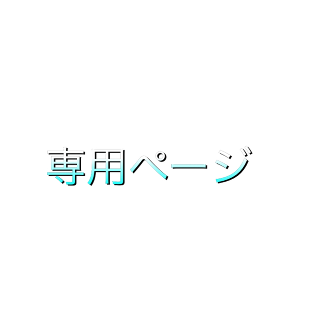 uu.shop 様専用 4セットおまとめ | corbal.com.ec