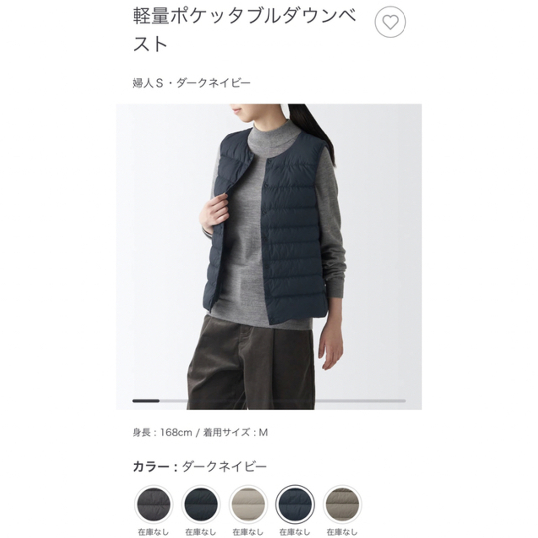 MUJI (無印良品)(ムジルシリョウヒン)の新品タグ 無印良品 軽量 フレンチダウン ポケッタブルベスト 婦人 S ネイビー レディースのジャケット/アウター(ダウンベスト)の商品写真