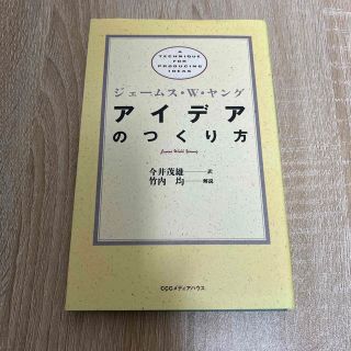 【匿名配送】アイデアのつくり方(その他)