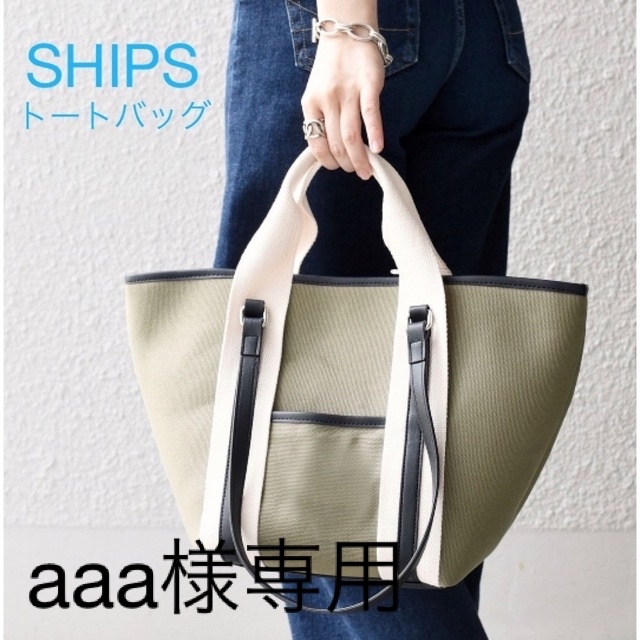 SHIPS(シップス)の【美品】SHIPS 3WAY配色キャンバストートバッグ　オリーブ レディースのバッグ(トートバッグ)の商品写真