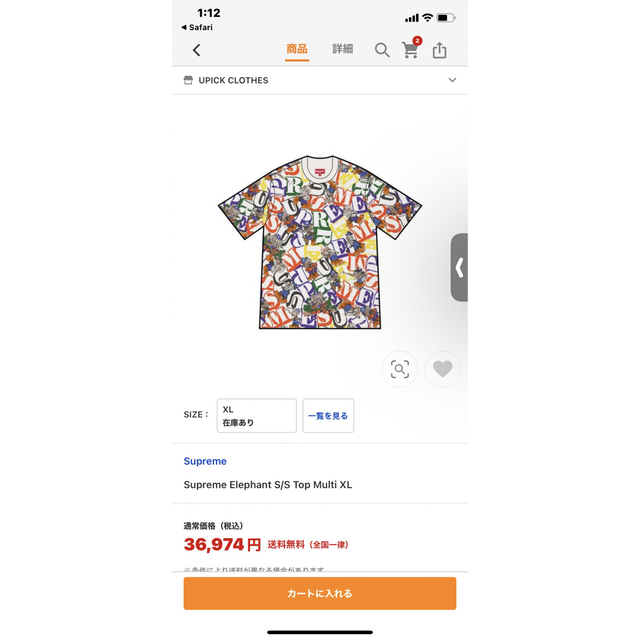 Supreme(シュプリーム)のElephant S/S Top supreme メンズのトップス(Tシャツ/カットソー(七分/長袖))の商品写真