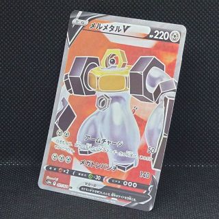 ポケモン(ポケモン)の【新品未使用】メルメタルV SR(シングルカード)