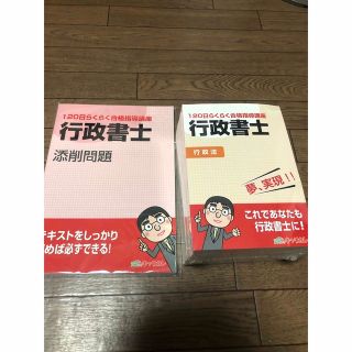 タックシュッパン(TAC出版)の行政書士講座　キャリカレ　120日合格指導講座　新品未開封　TAC 参考書3冊(資格/検定)