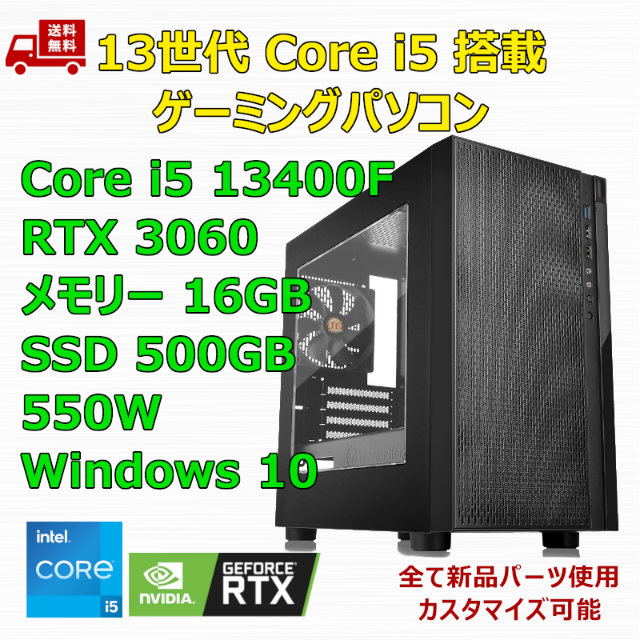 ゲーミングPC Core i5 13400F RTX3060 メモリ16G