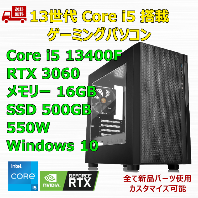 肌触りがいい ゲーミングPC Core i5 13400F RTX3060 メモリ16G ...