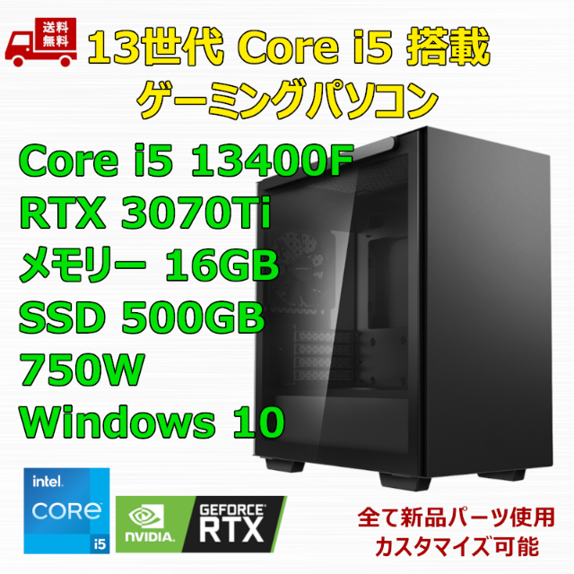 ゲーミングPC Core i5 13400F RTX3070Ti メモリ16GB