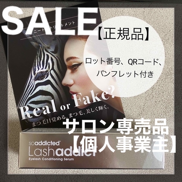 まつ毛美容液パンフ・QRコード付正規品・新品未開封 - アイケア まつ毛美容液パンフ・QRコード付正規品・新品未開封 - アイケア