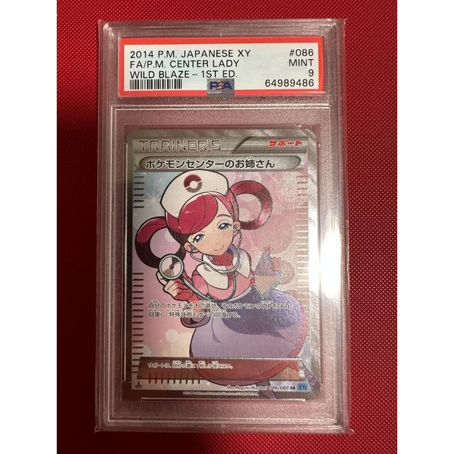 70000円 ポケモンセンターのお姉さん 1ED 086/080 psa9 SR