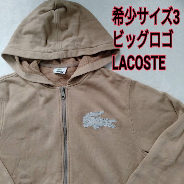 LACOSTEラコステ　ジップパーカー