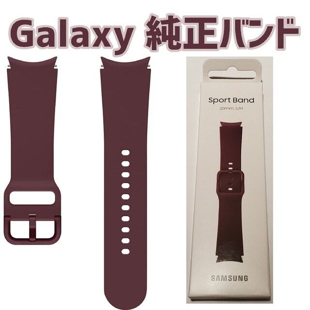 SAMSUNG(サムスン)のby Galaxy Watch4 Sport Band バーガンディ スマホ/家電/カメラのスマートフォン/携帯電話(その他)の商品写真
