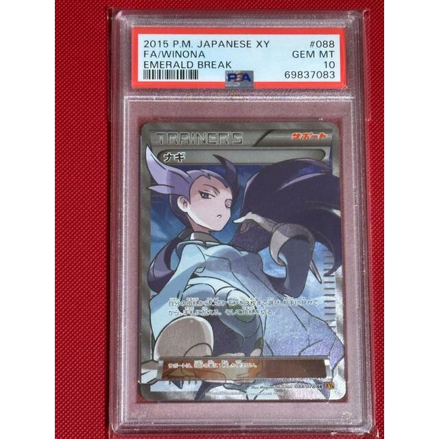 当店の記念日 ポケモン psa10 088/078 SR ナギ - シングルカード