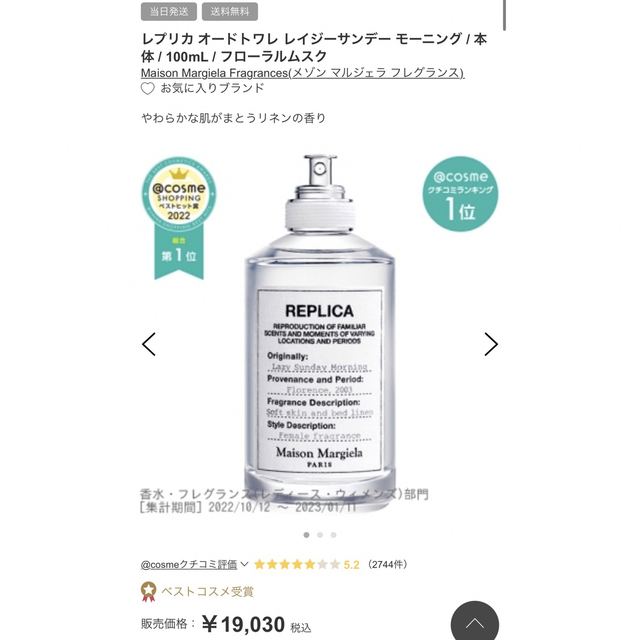 新品 レプリカ オードトワレ レイジーサンデー モーニング /100mL