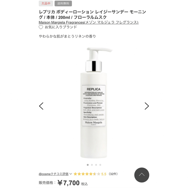 レプリカ ボディーローション レイジーサンデー モーニング 200ml