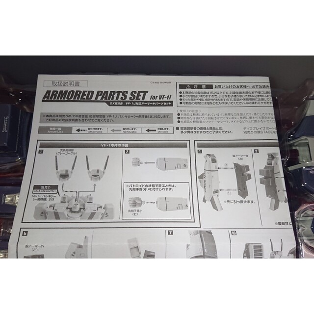 DX超合金 VF-1J対応 アーマードパーツセット マクロス DX超合金 VF-1J対応 アーマードパーツセット マクロス