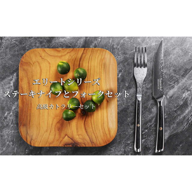 特選タイムセール Sunnecko ステーキナイフ フォーク 4点セット 73層