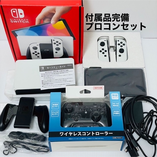 Nintendo Switch 有機EL モデルホワイト プロコンセット - 家庭用