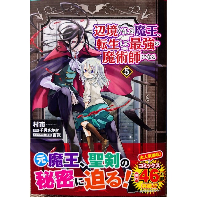 秋田書店(アキタショテン)の後宮香妃物語 ６　と　辺境ぐらしの魔王、転生して最強の魔術師になる ５ エンタメ/ホビーの漫画(少女漫画)の商品写真