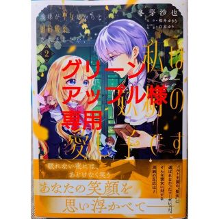 カドカワショテン(角川書店)の義妹が聖女だからと婚約破棄されましたが２　と　婚約破棄された替え玉令嬢、初恋の１(その他)