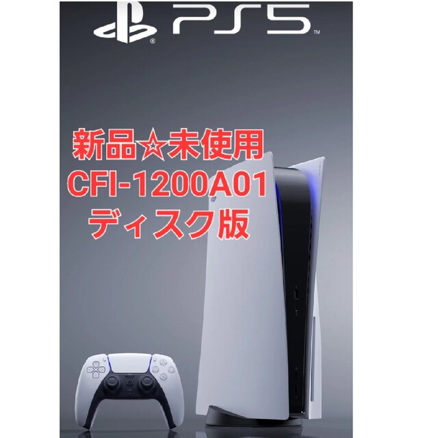 SONY(ソニー)のPS5 PlayStation5 本体 CFI-1200A01 エンタメ/ホビーのゲームソフト/ゲーム機本体(家庭用ゲーム機本体)の商品写真