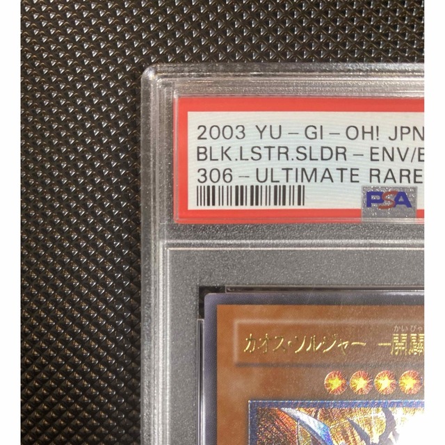 ✨【PSA9 鑑定品】カオス・ソルジャー －開闢の使者－ レリーフ✨