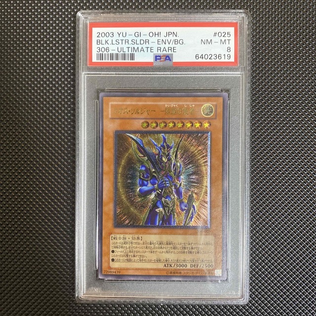 遊戯王(ユウギオウ)の✨【PSA8 鑑定品】カオス・ソルジャー －開闢の使者－ レリーフ✨ エンタメ/ホビーのトレーディングカード(シングルカード)の商品写真