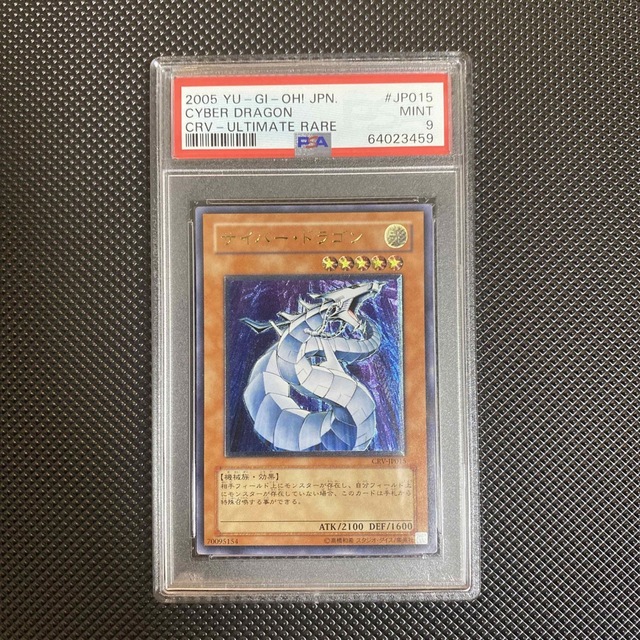 遊戯王(ユウギオウ)の✨【PSA9 鑑定品】サイバードラゴン　レリーフ　遊戯王✨ エンタメ/ホビーのトレーディングカード(シングルカード)の商品写真