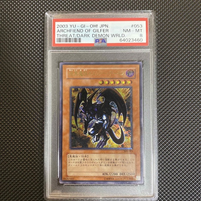 ✨【PSA8 鑑定品】暗黒魔族ギルファーデーモン レリーフ 305-053