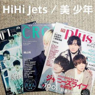 ジャニーズジュニア(ジャニーズJr.)のHiHi Jets / 美 少年『ザテレビジョンCOLORS』他 切り抜き(アート/エンタメ/ホビー)