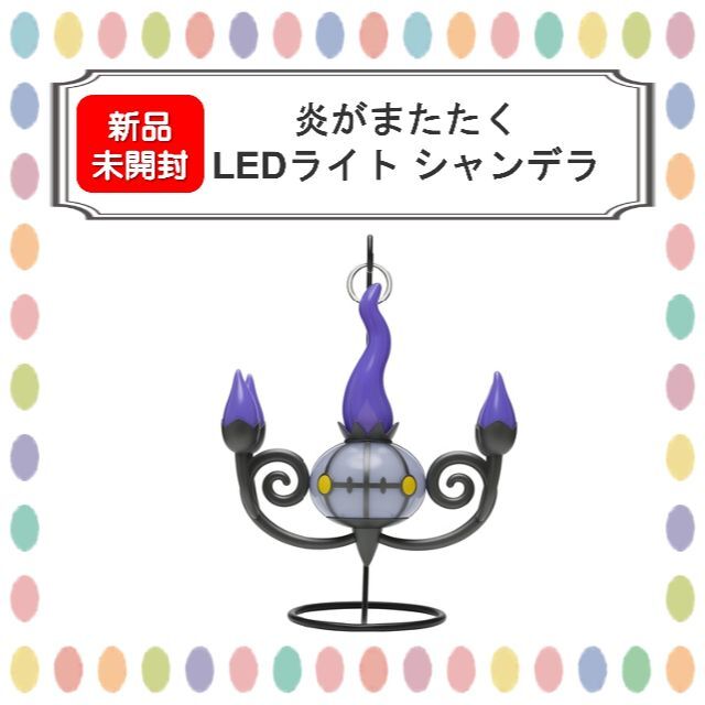 【新品未開封】炎がまたたく LEDライト シャンデラ