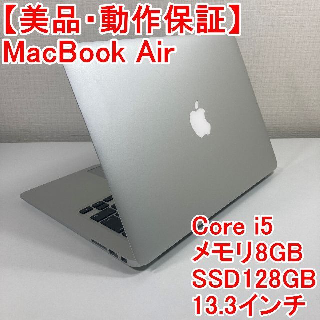 MacBook Air 2017年モデル メモリ8GB SSD128GB