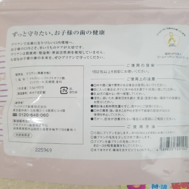 【ブリアン 歯磨き粉 】いちご味 0.5g×60包 1